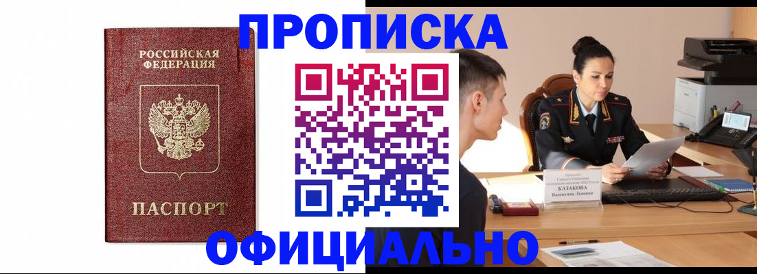 прописка ребенка в Николаевске-на-Амуре