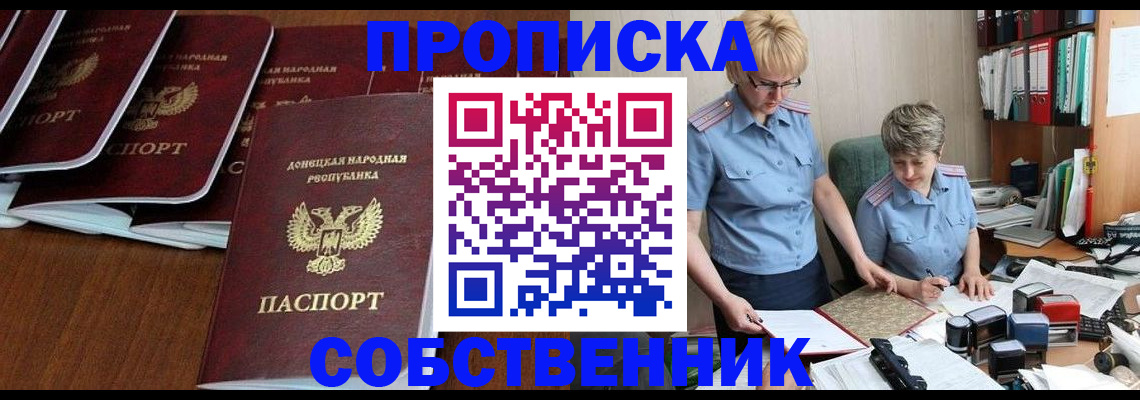 прописка ребенка в Николаевске-на-Амуре